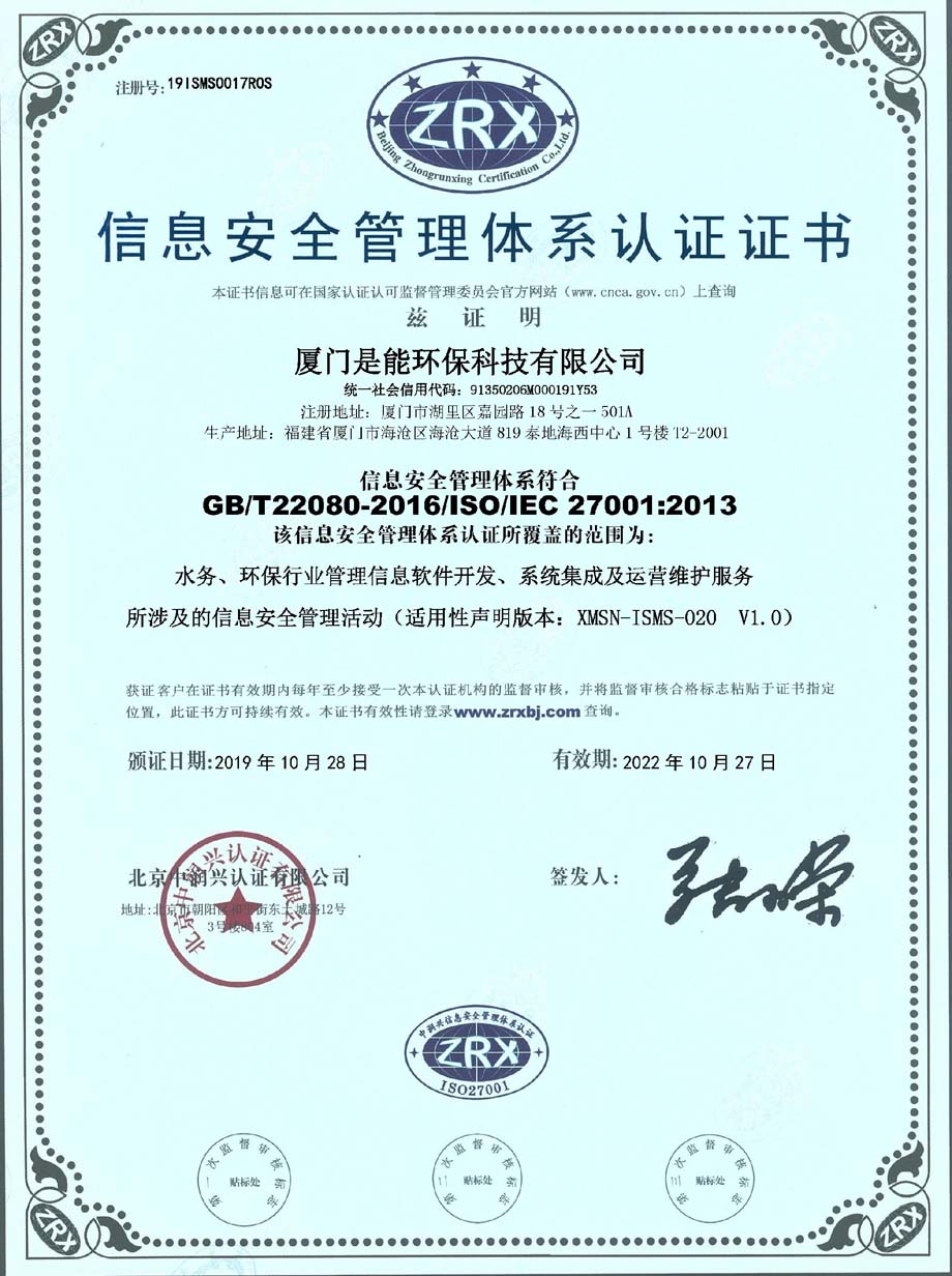 GB/T22080-2016/ISO/IEC 27001:2013信息安全管理体系认证