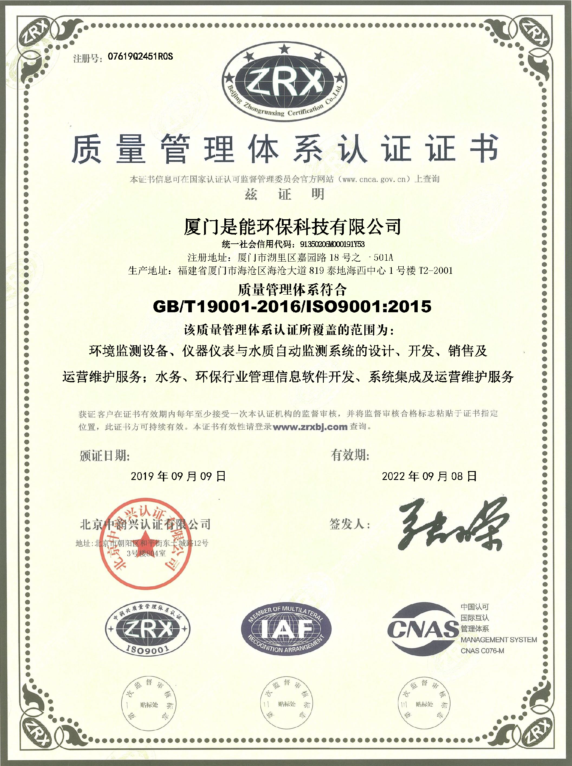 GB/T19001-2016/ISO9001:2015 质量管理体系认证