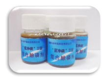 “蓝净磷”Ⅱ型 复合除磷剂
